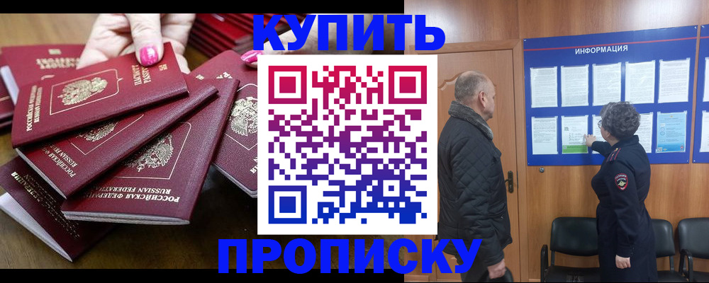 прописка штамп в Микуни