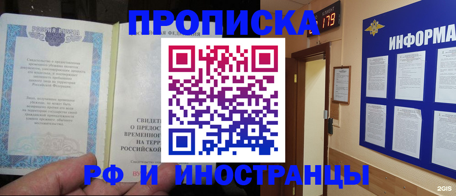 прописка штамп в Микуни