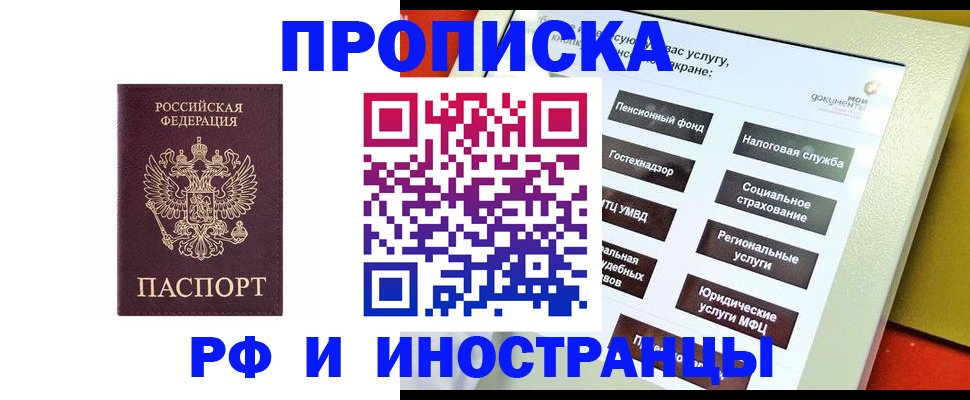 временная регистрация для всех в Микуни