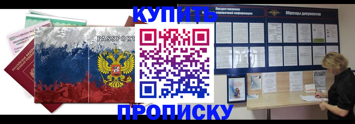 прописка в квартире в Микуни